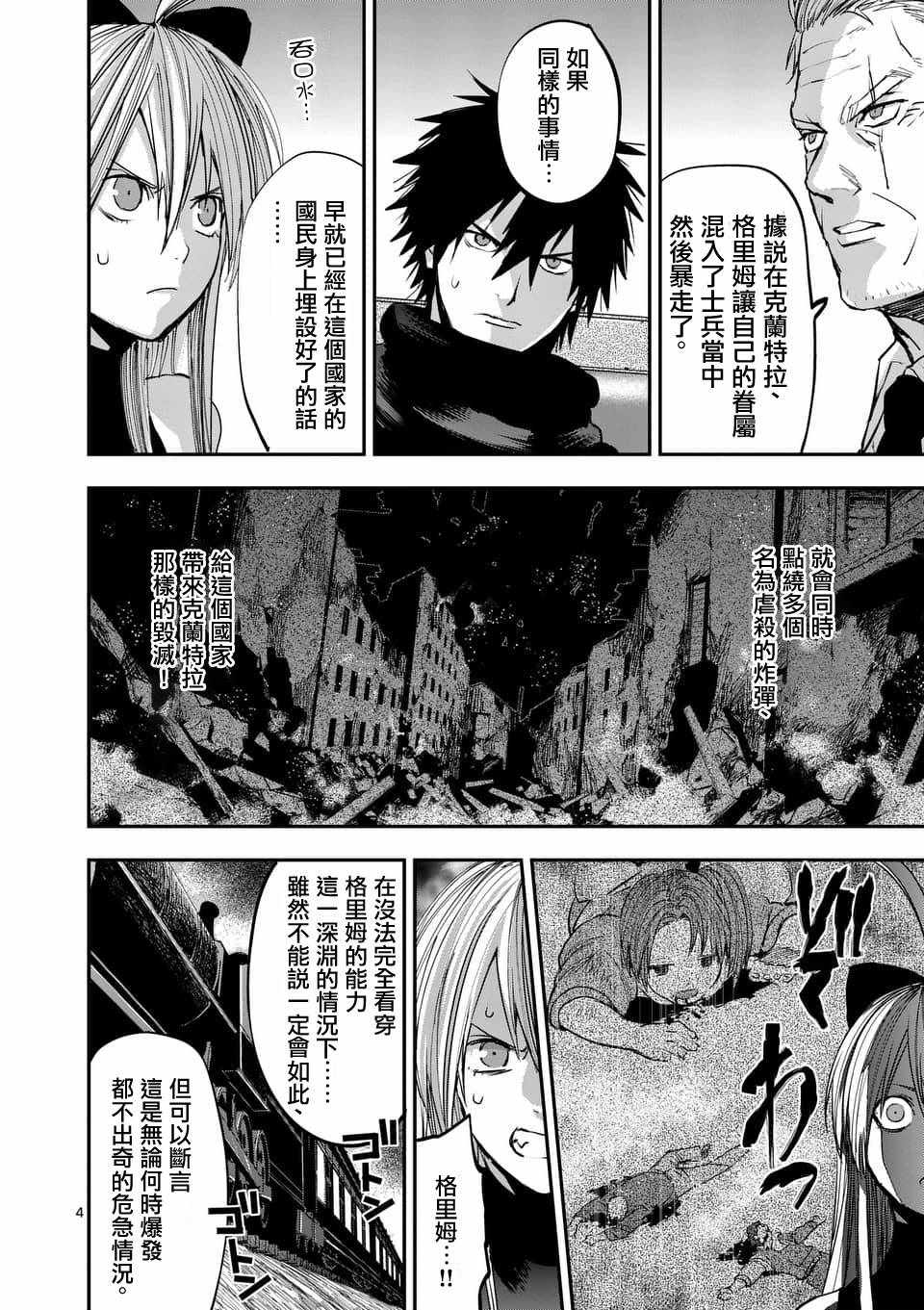 银狼血骨漫画,第59话4图