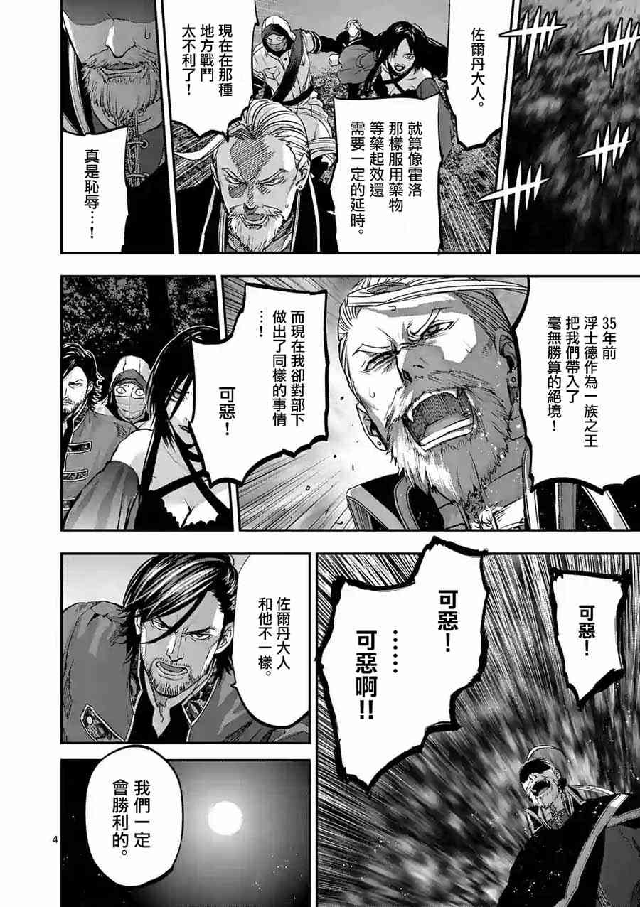 银狼血骨漫画,第78话4图