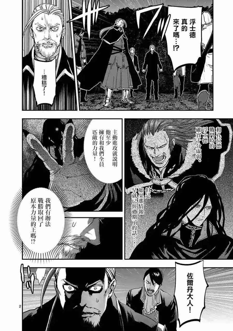 银狼血骨漫画,第78话2图