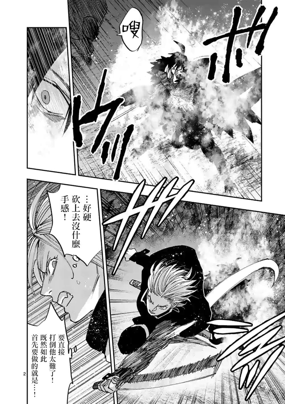 银狼血骨漫画,第124话2图