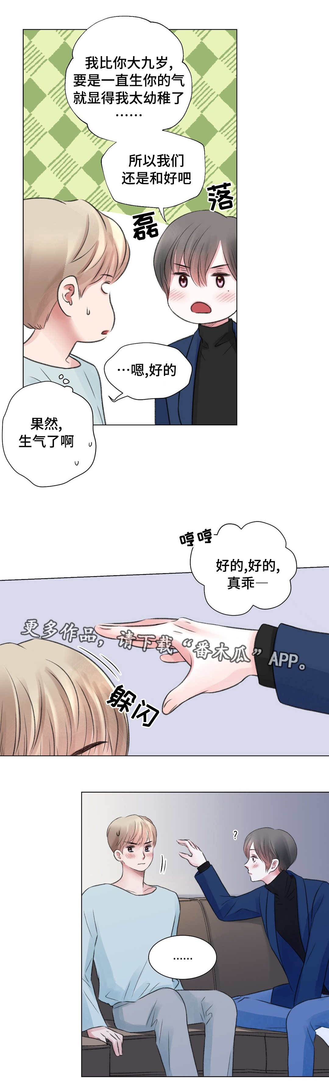 第25章：谈心0