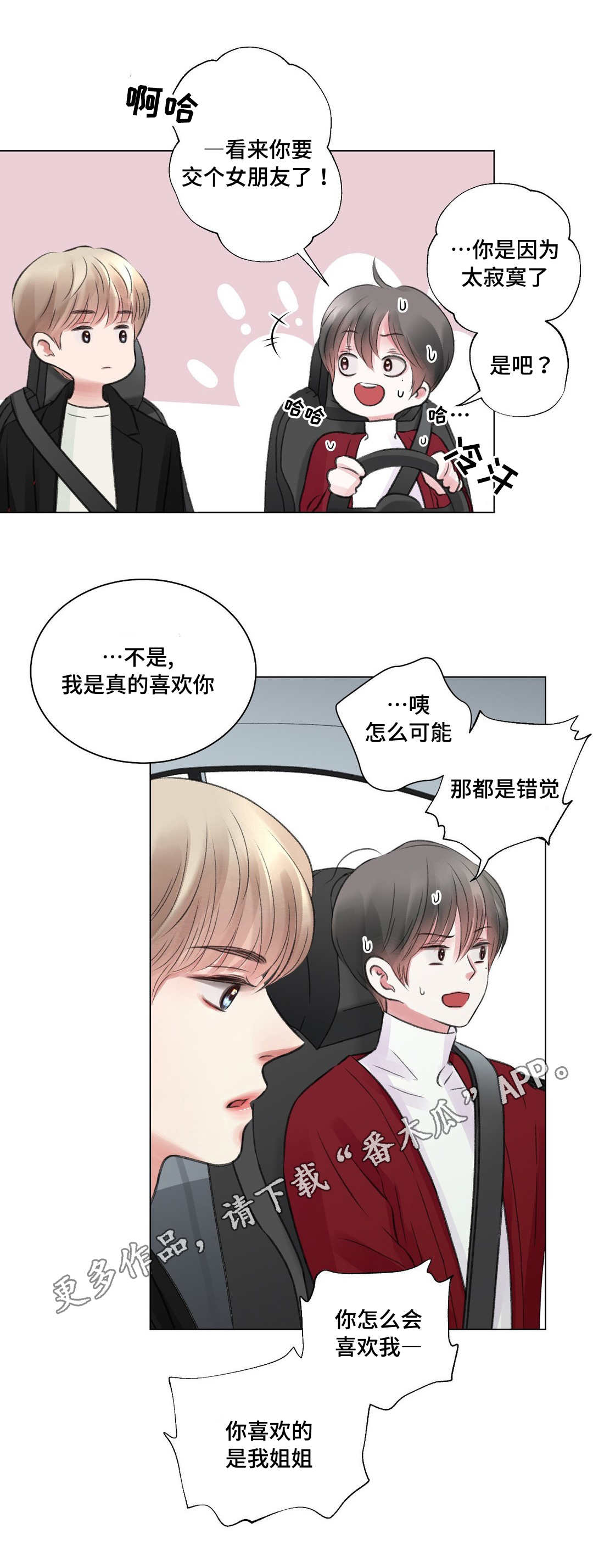 第26章：摊牌4
