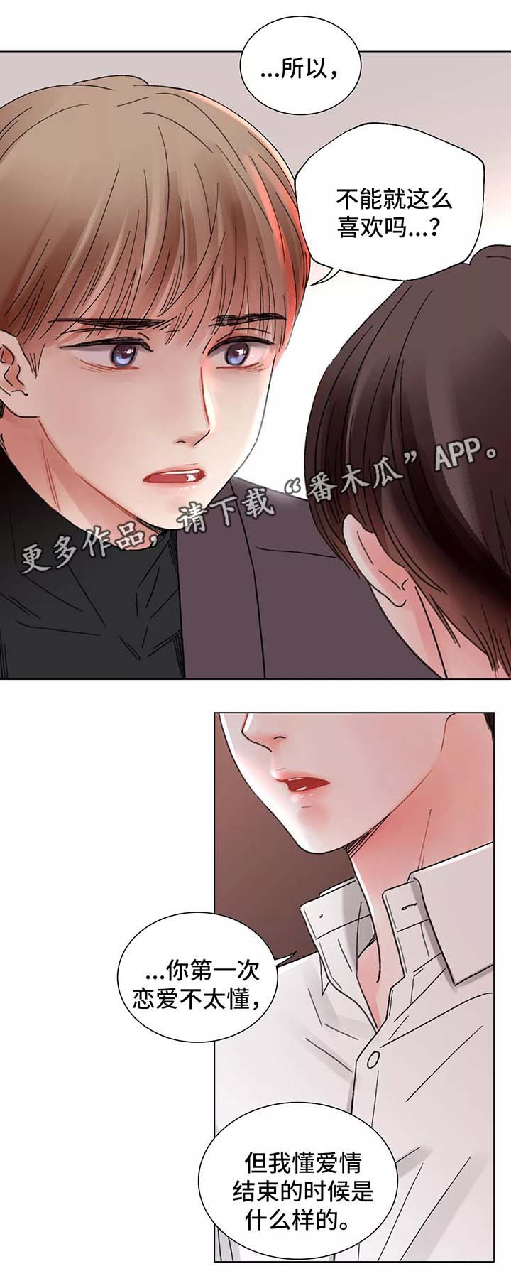 如何正确对待和接纳双性恋者漫画,第47章：不想分开2图