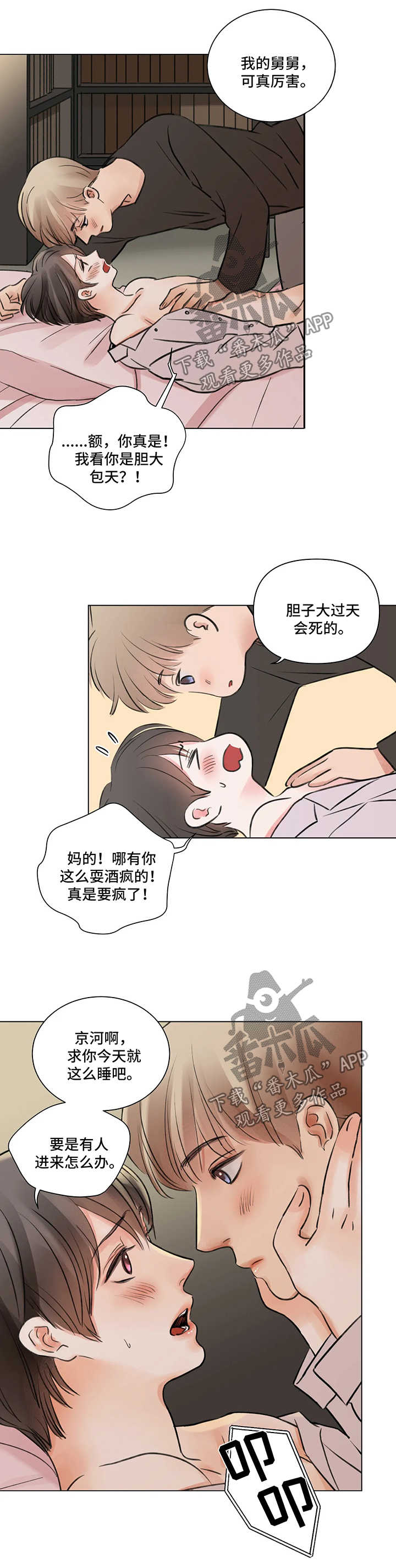 第57章：番外：某个春日2（2）0