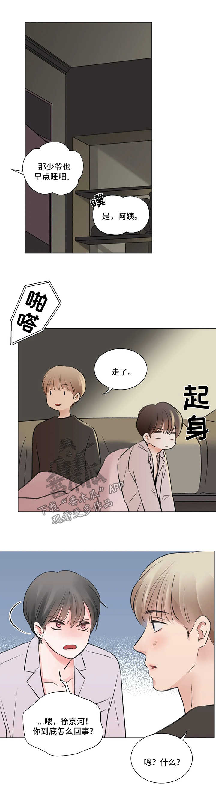 第57章：番外：某个春日2（2）3