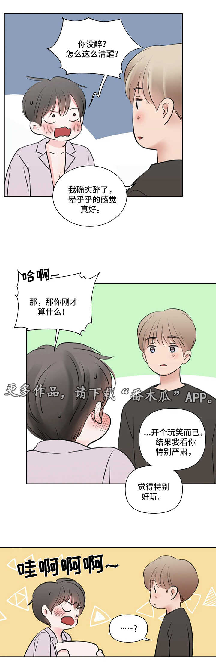 第57章：番外：某个春日2（2）4