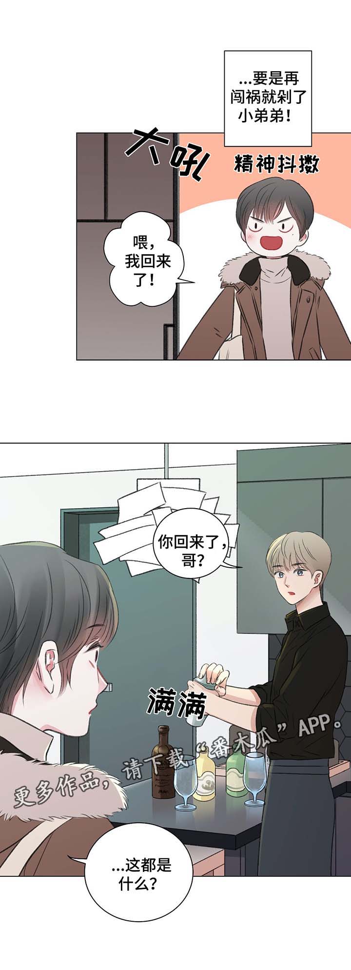 第35章：第一次调的鸡尾酒4