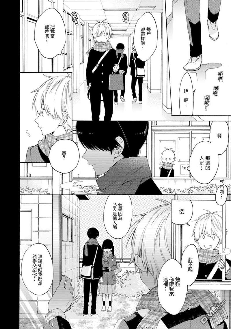无法传达给你漫画,第7话3图