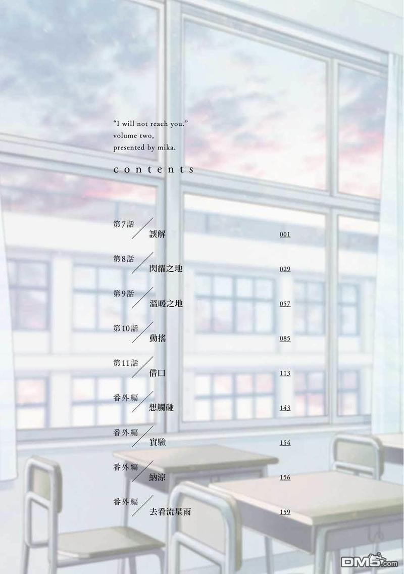 无法传达给你漫画,第7话1图