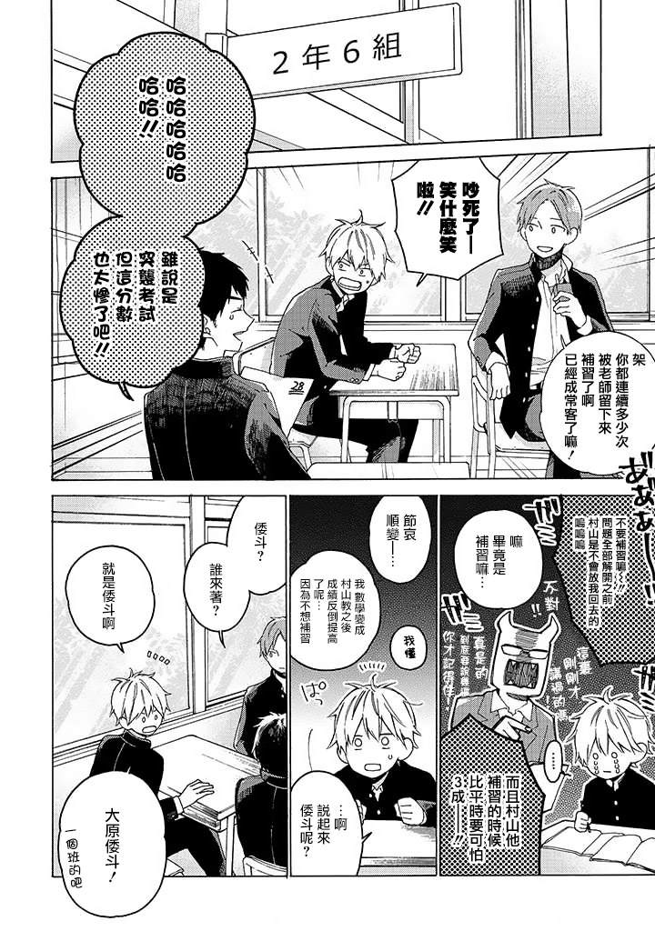无法传达给你第二季漫画,第1话4图