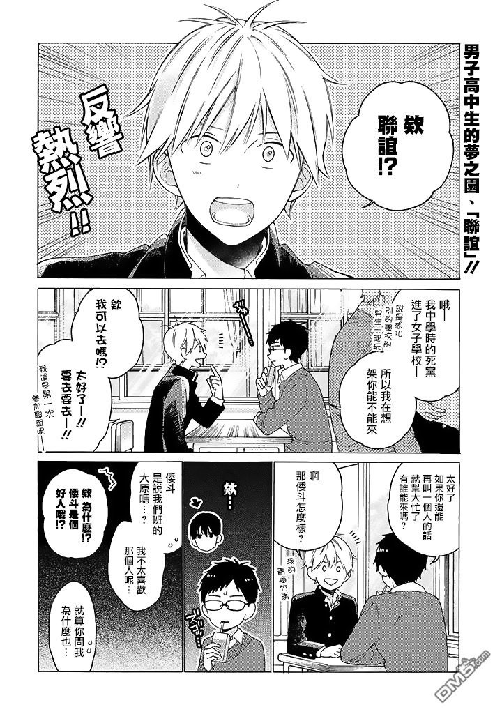 无法传达给你漫画,第3话2图