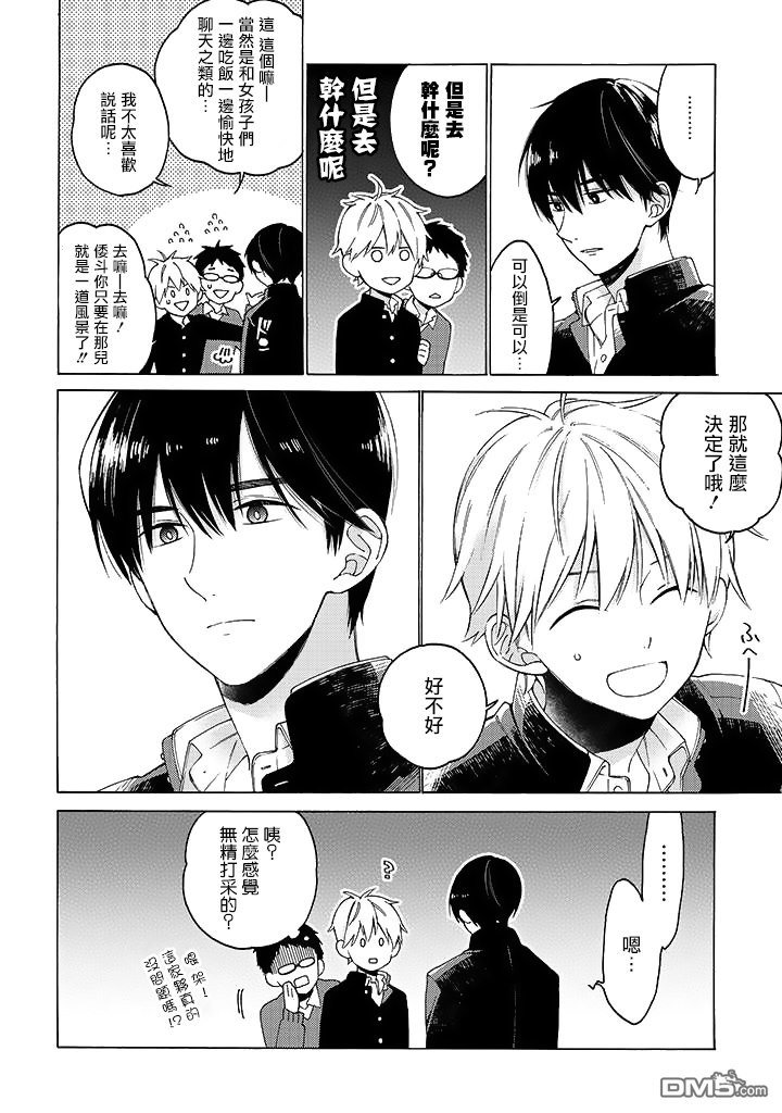 无法传达给你漫画,第3话4图