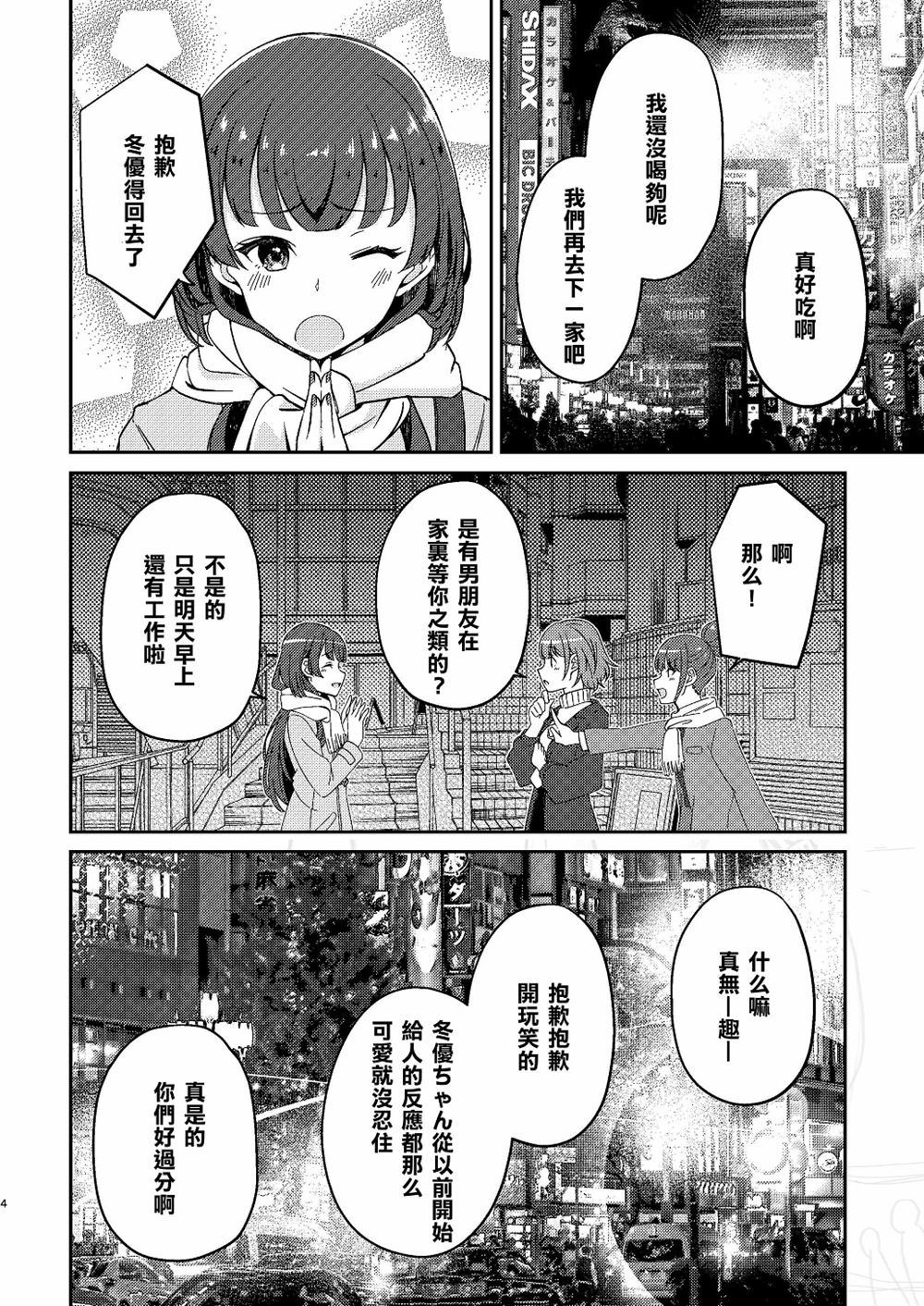 StarLine漫画,第1话4图