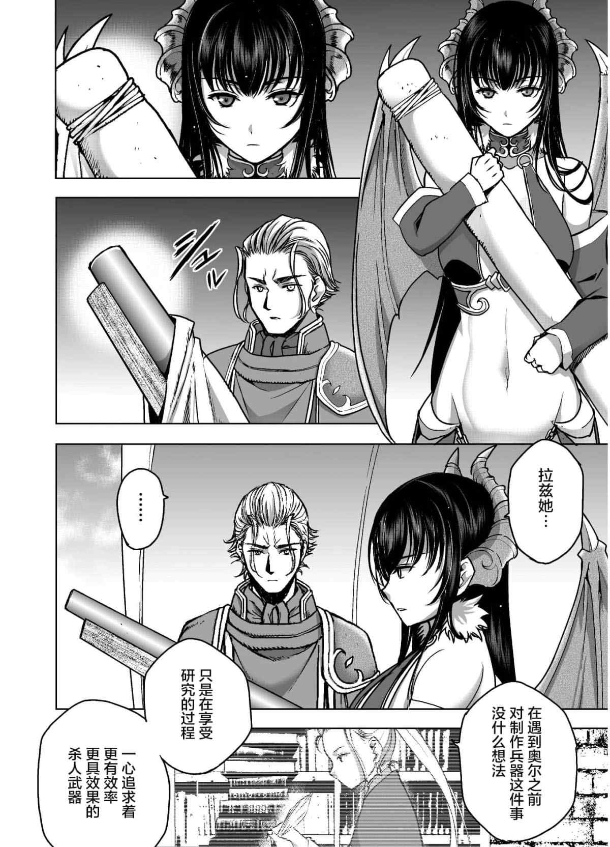 成为魔王的方法免费漫画漫画,第50话4图