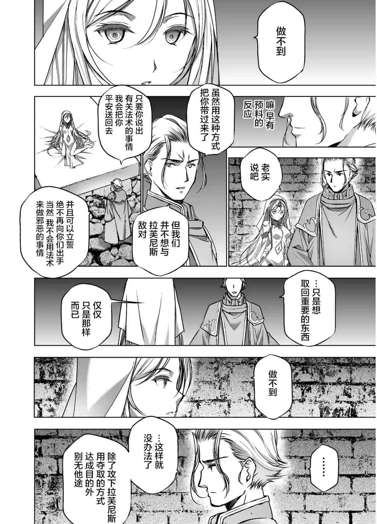 成为魔王的方法漫画12话漫画,第46话4图