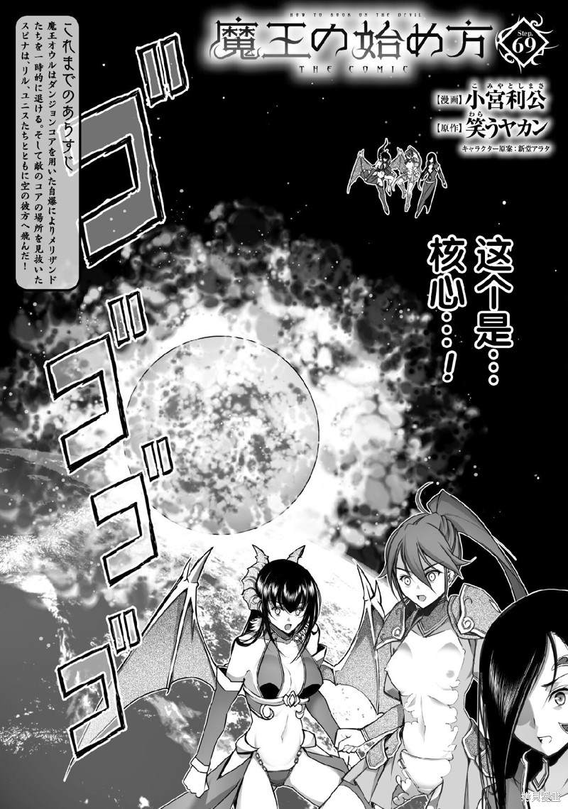 成为魔王的方法漫画12话漫画,第69话1图