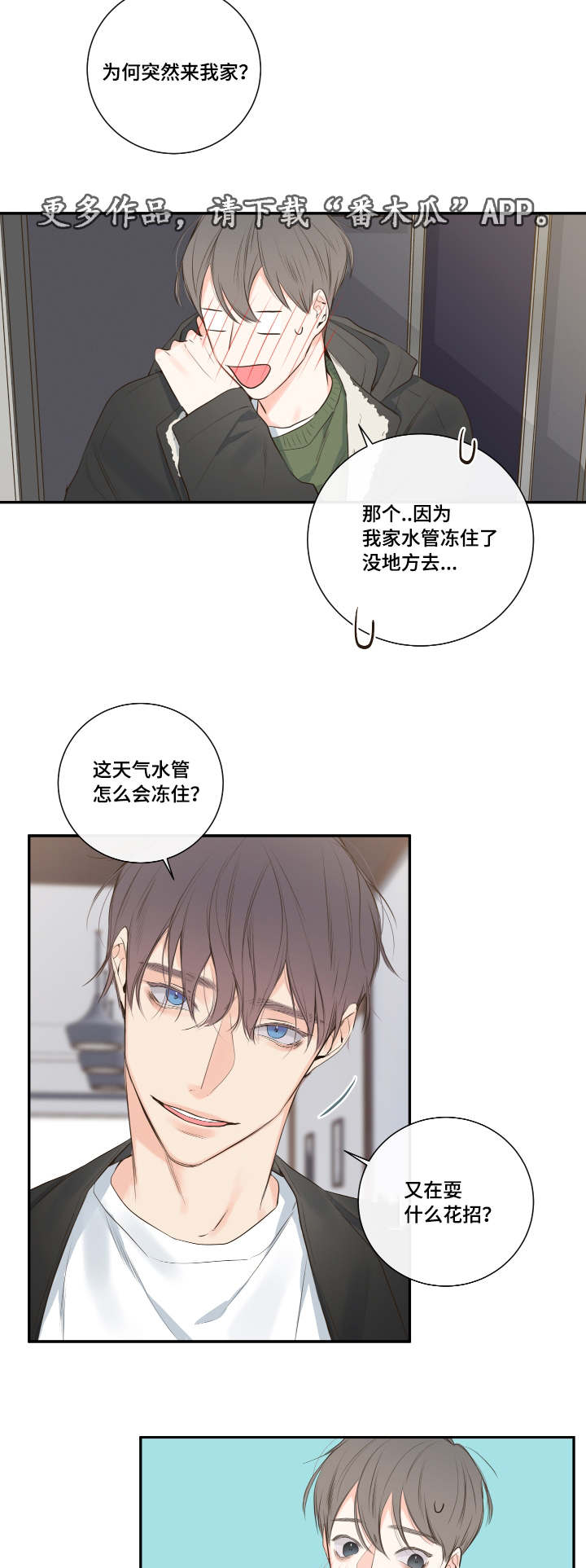 半血青马漫画,第15章：相约总裁家3图