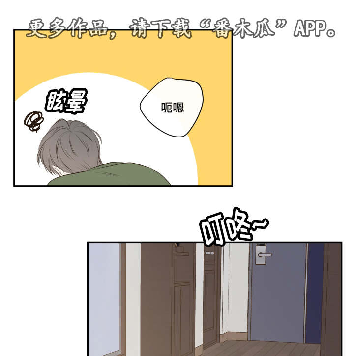 半血青马漫画,第15章：相约总裁家1图