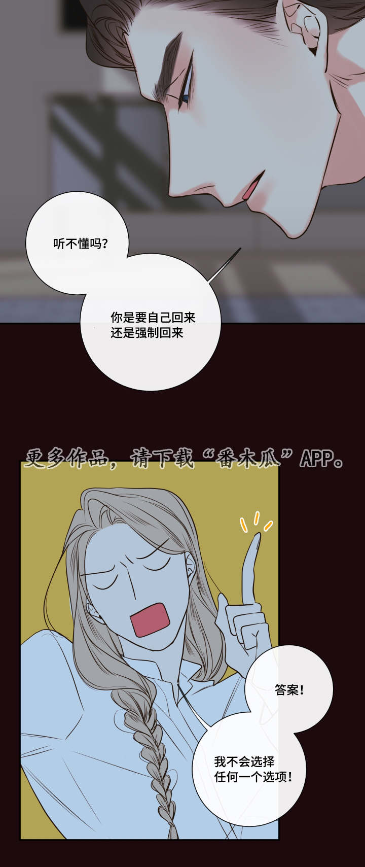 半血手镯漫画,第31章：寻找5图