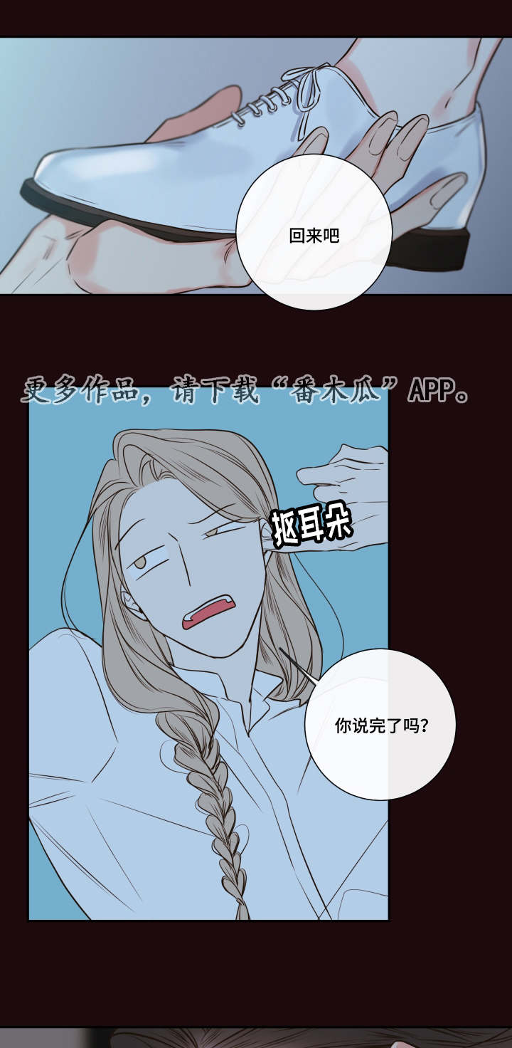 半血手镯漫画,第31章：寻找4图