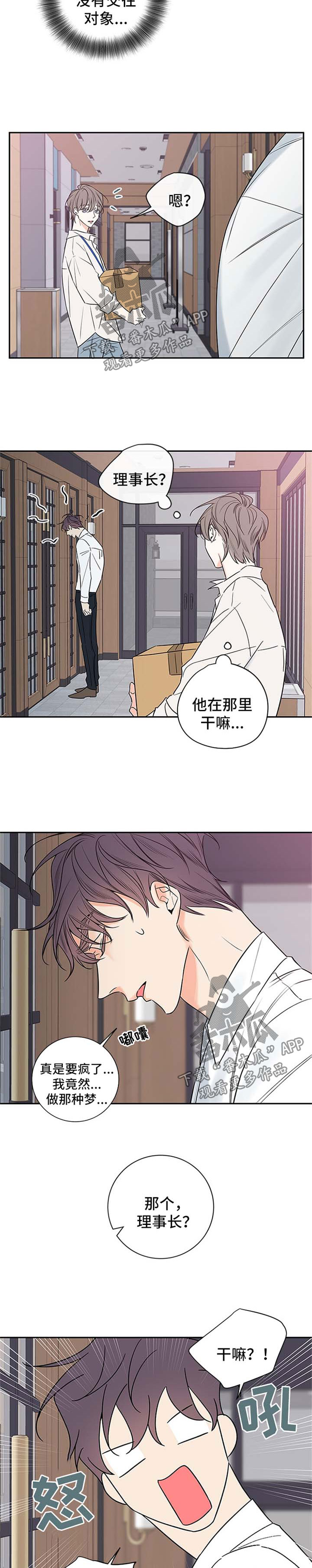 半血手镯漫画,第85章：【番外篇】撞墙2图