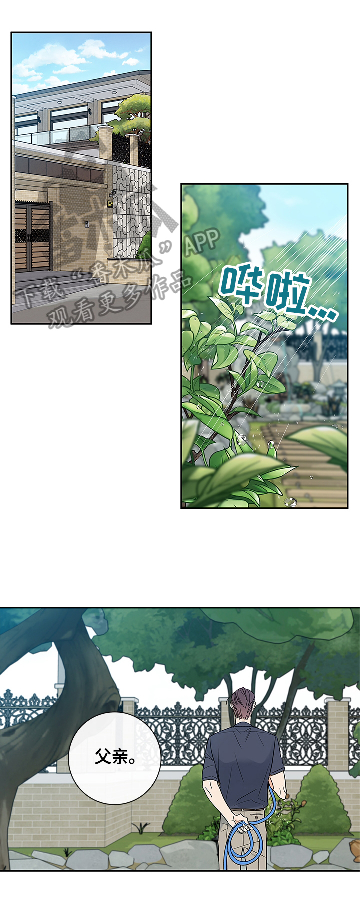 半血手镯漫画,第80章：【番外篇】爱唠叨1图