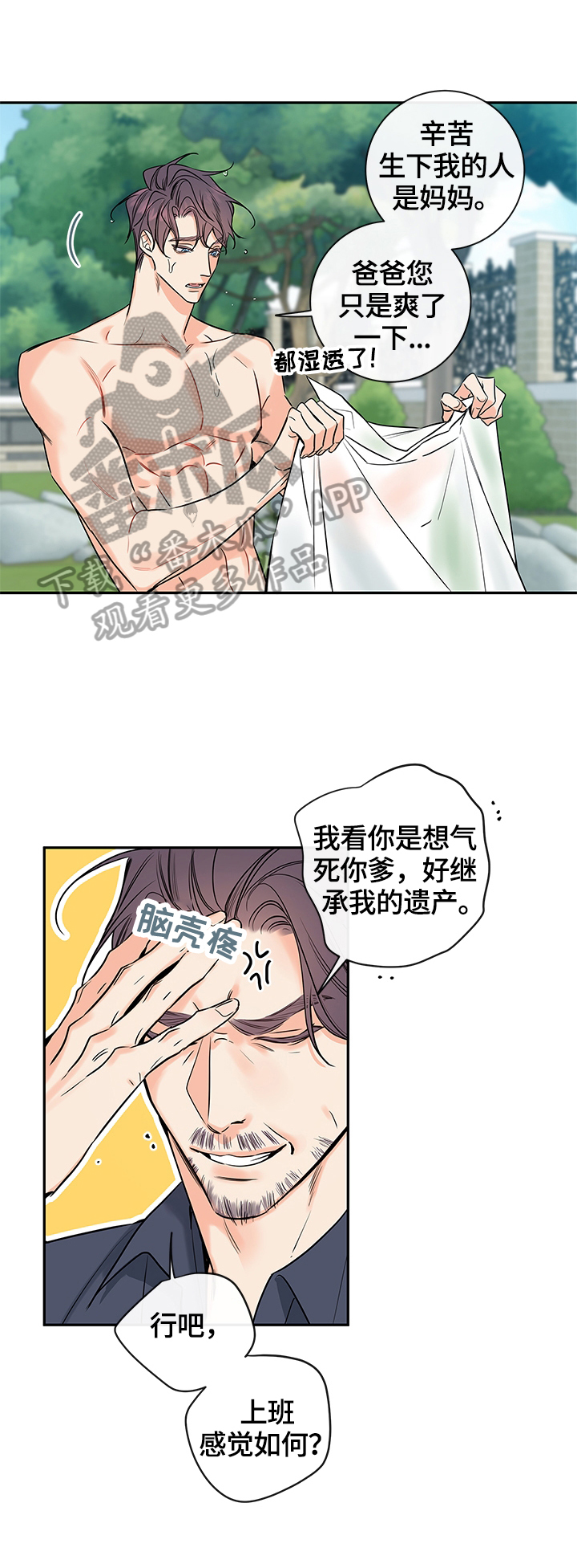 半血手镯漫画,第80章：【番外篇】爱唠叨4图