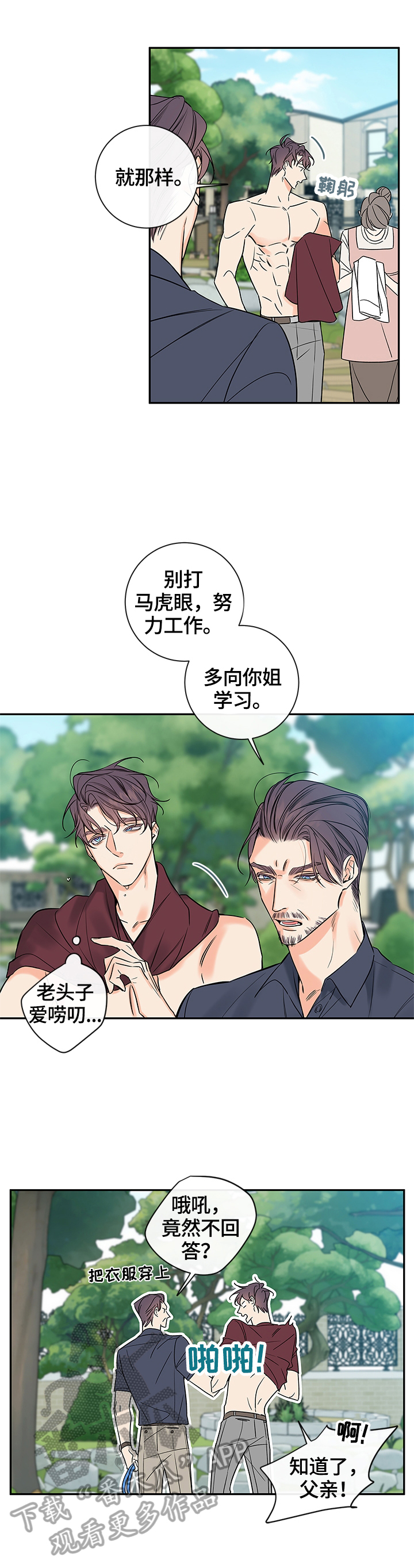 半血手镯漫画,第80章：【番外篇】爱唠叨5图