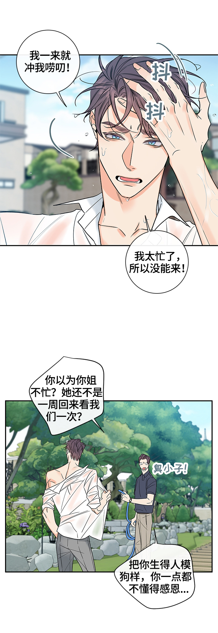 半血手镯漫画,第80章：【番外篇】爱唠叨3图