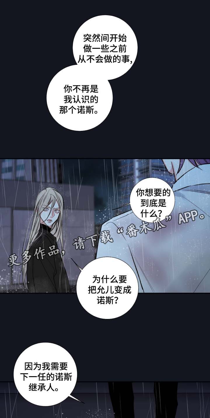 半血马怎么训练最好漫画,第50章：我来成为诺斯5图