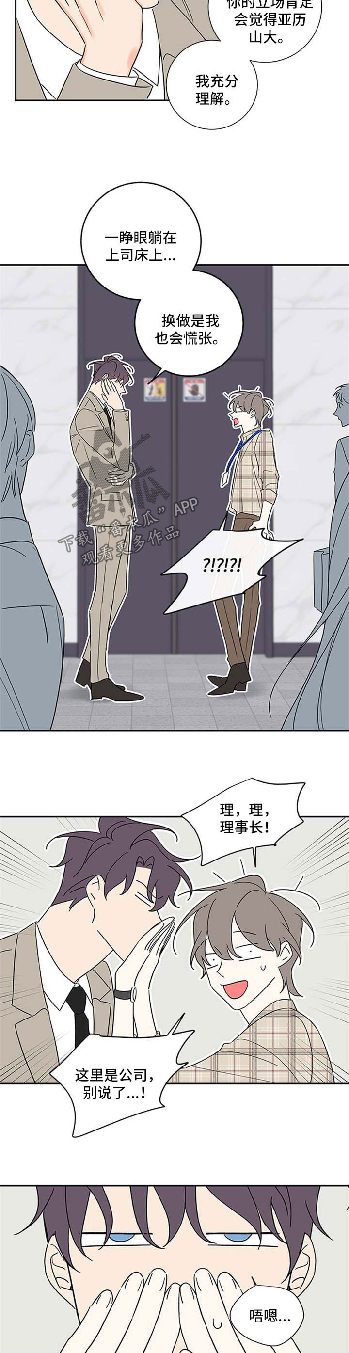 半血族副cp漫画,第93章：【番外篇】不加班3图
