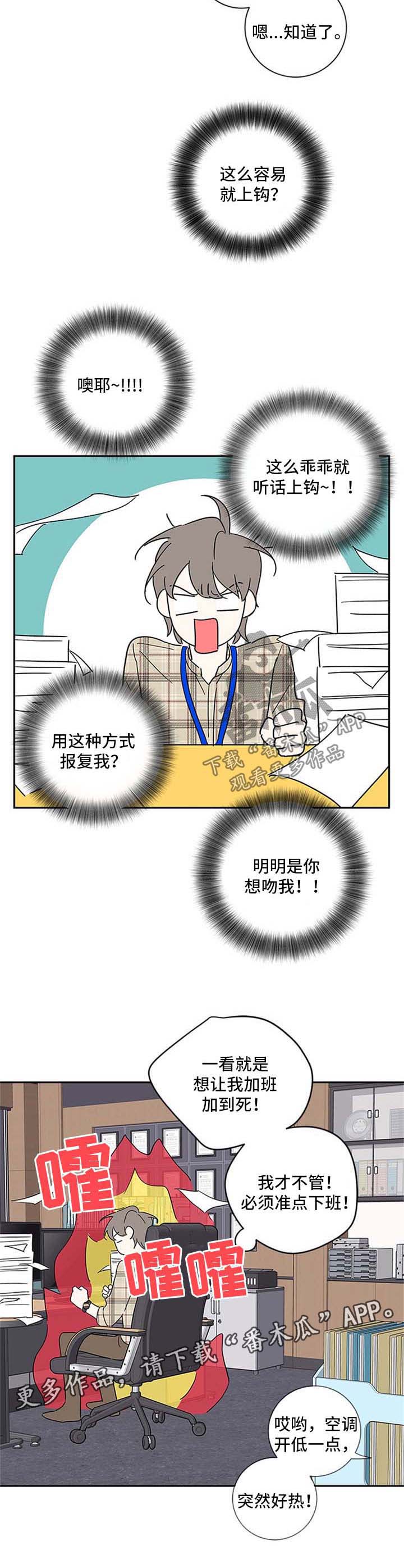 半血族副cp漫画,第93章：【番外篇】不加班5图