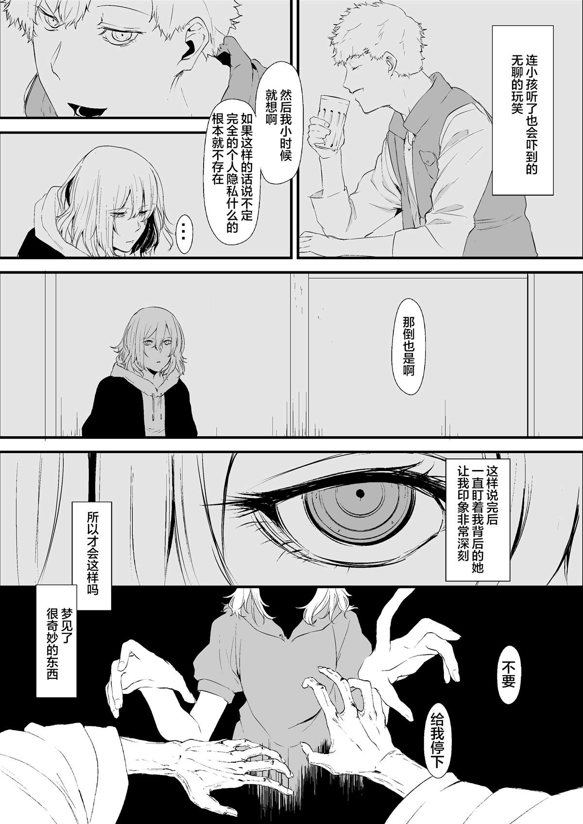 tomomi 推特怪谈短篇漫画,第8话3图