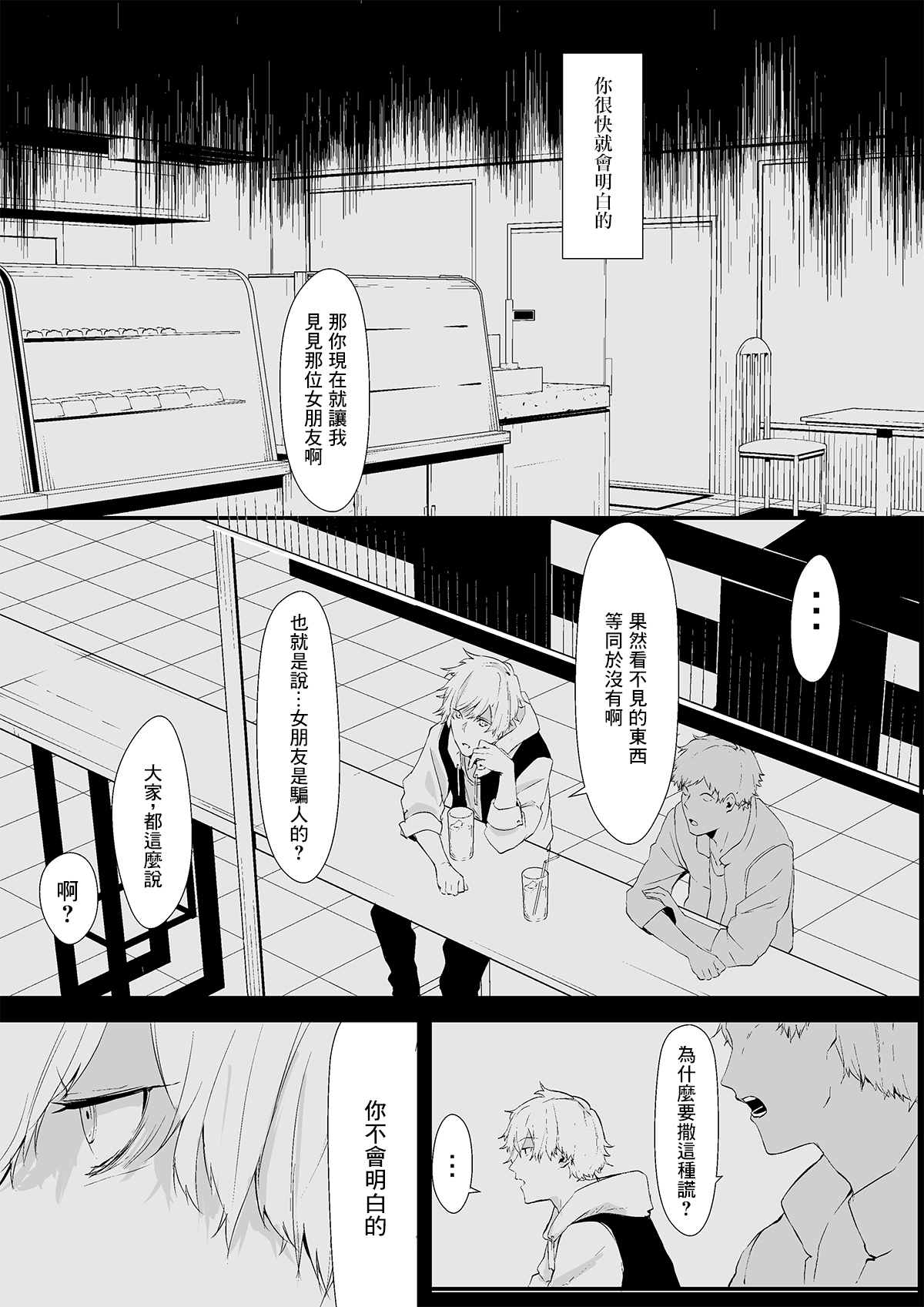 tomomi 推特怪谈短篇漫画,第10话3图