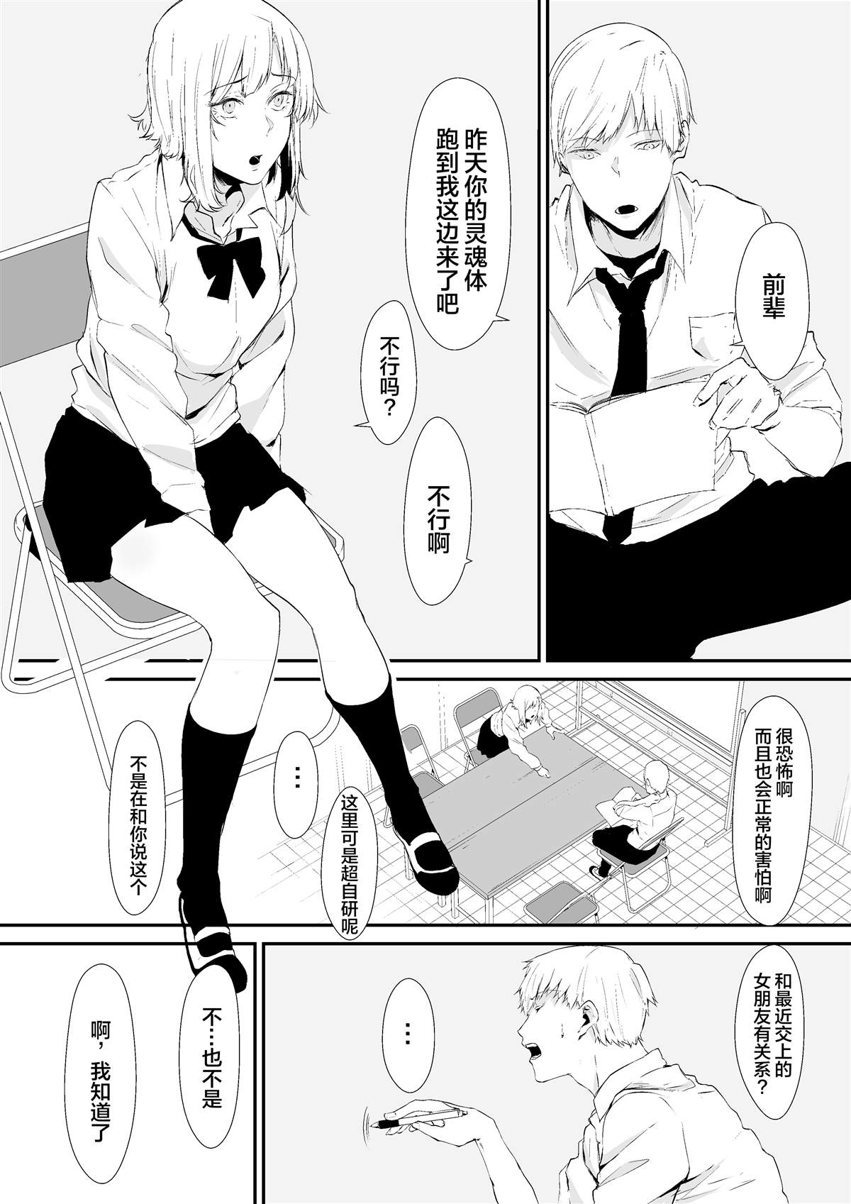 tomomi 推特怪谈短篇漫画,第9话2图