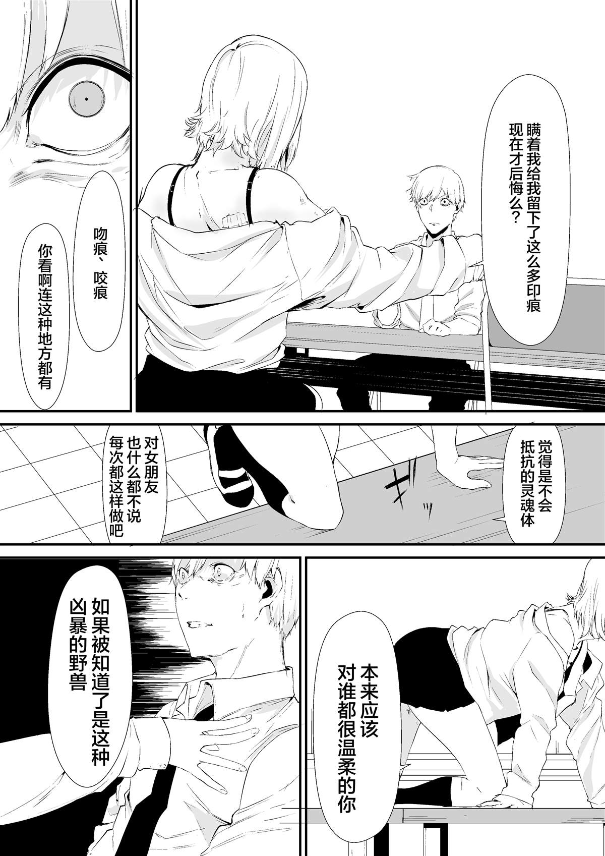 tomomi 推特怪谈短篇漫画,第9话3图