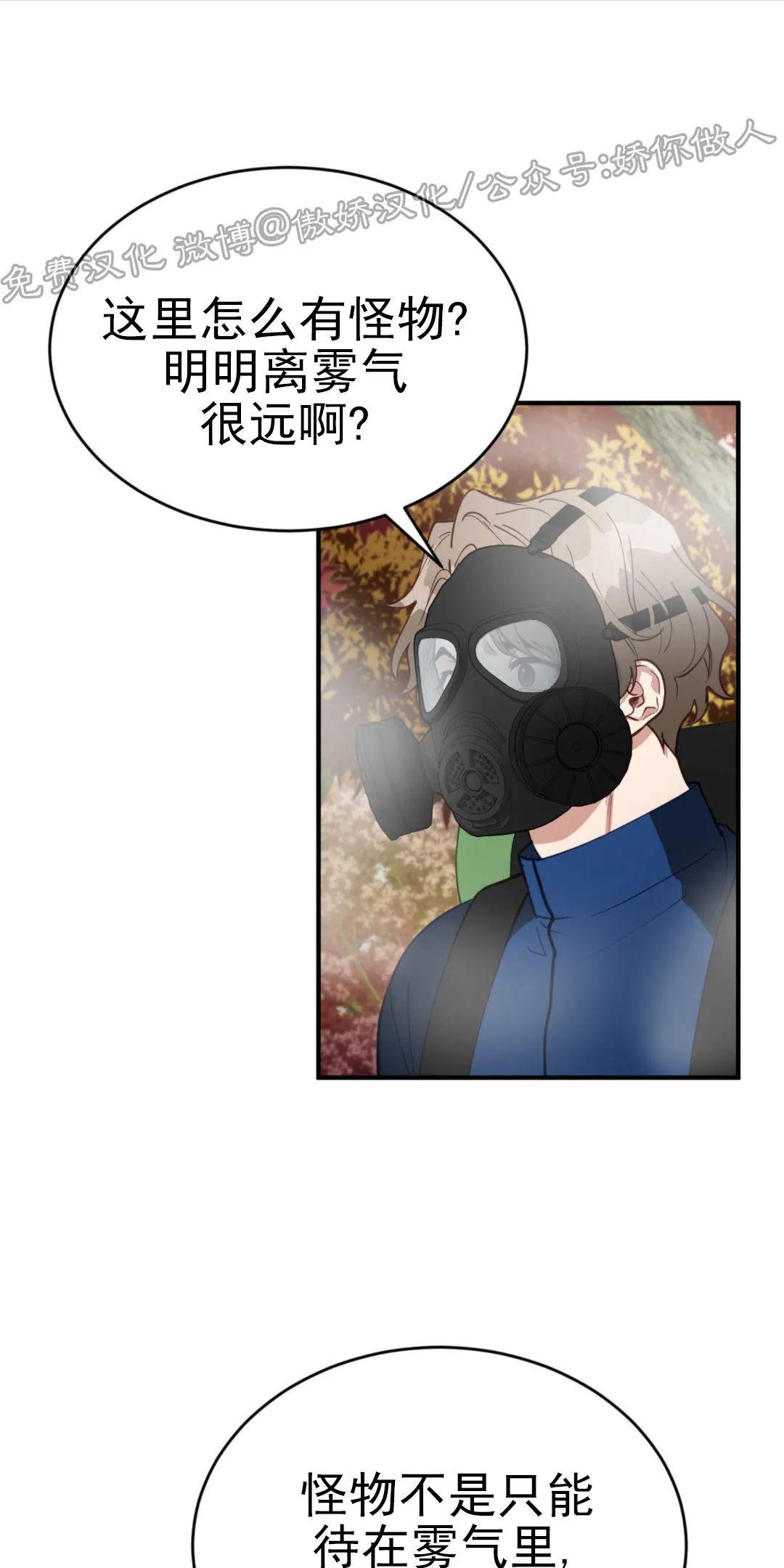 迷雾之中by漫漫何其多漫画,第12话5图