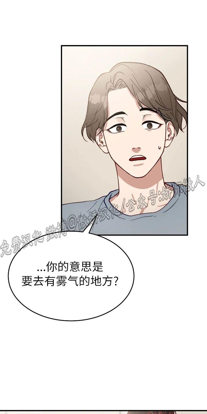 迷雾之中的怪物多禾彦漫画,第6话1图