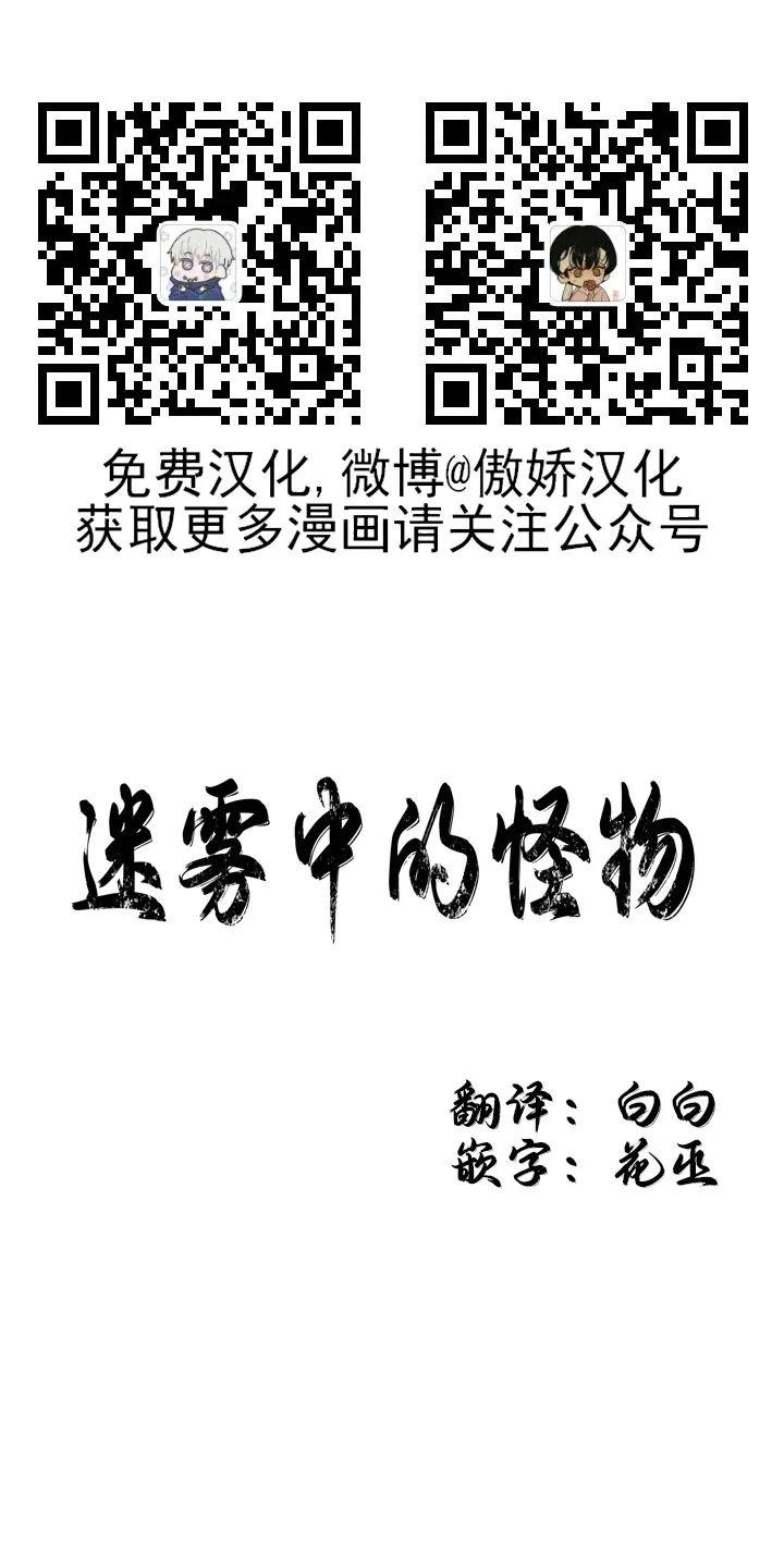 迷雾之中的怪物多禾彦漫画,第6话3图
