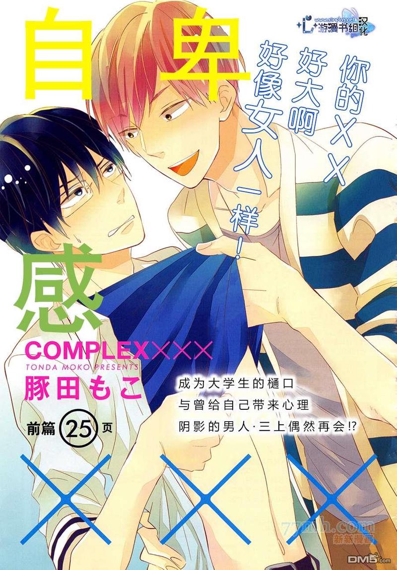 自卑感问题是按照学生常见心理问题的漫画,第1话1图