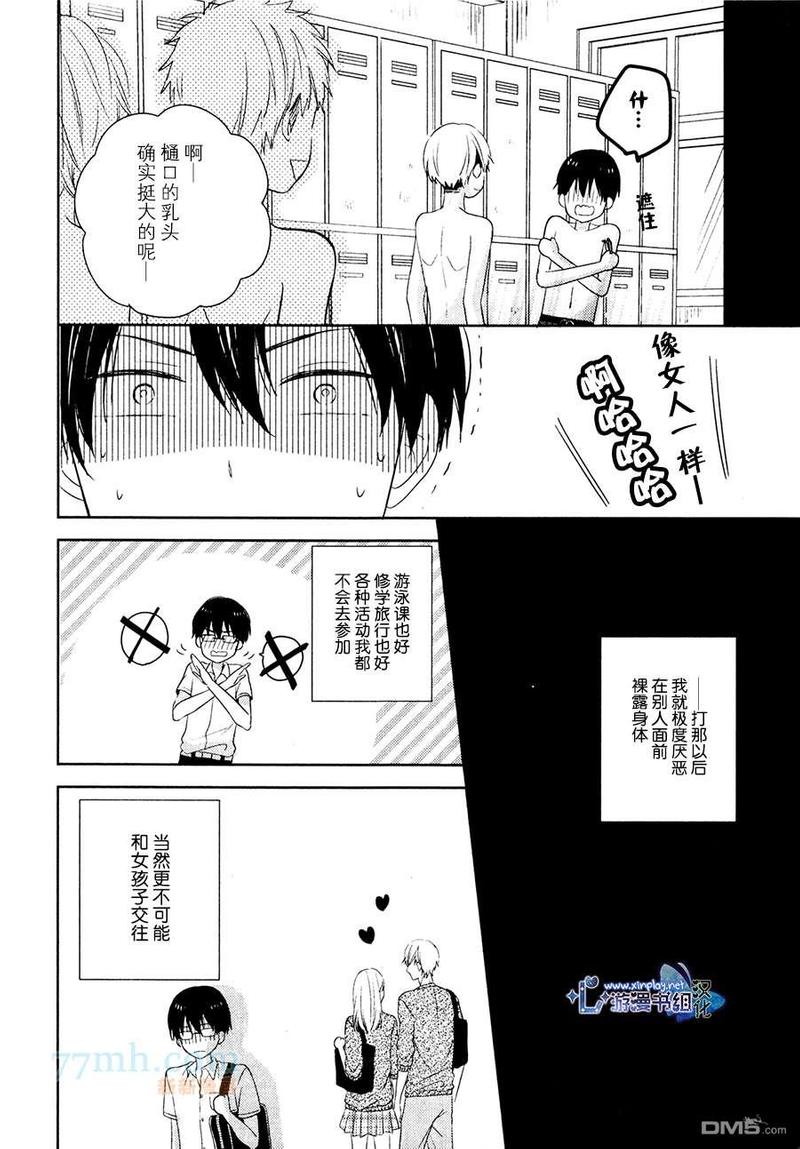 自卑感问题是按照学生常见心理问题的漫画,第1话5图