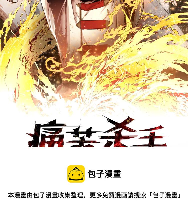 痛苦杀手漫画,第3话 卡利之火2图