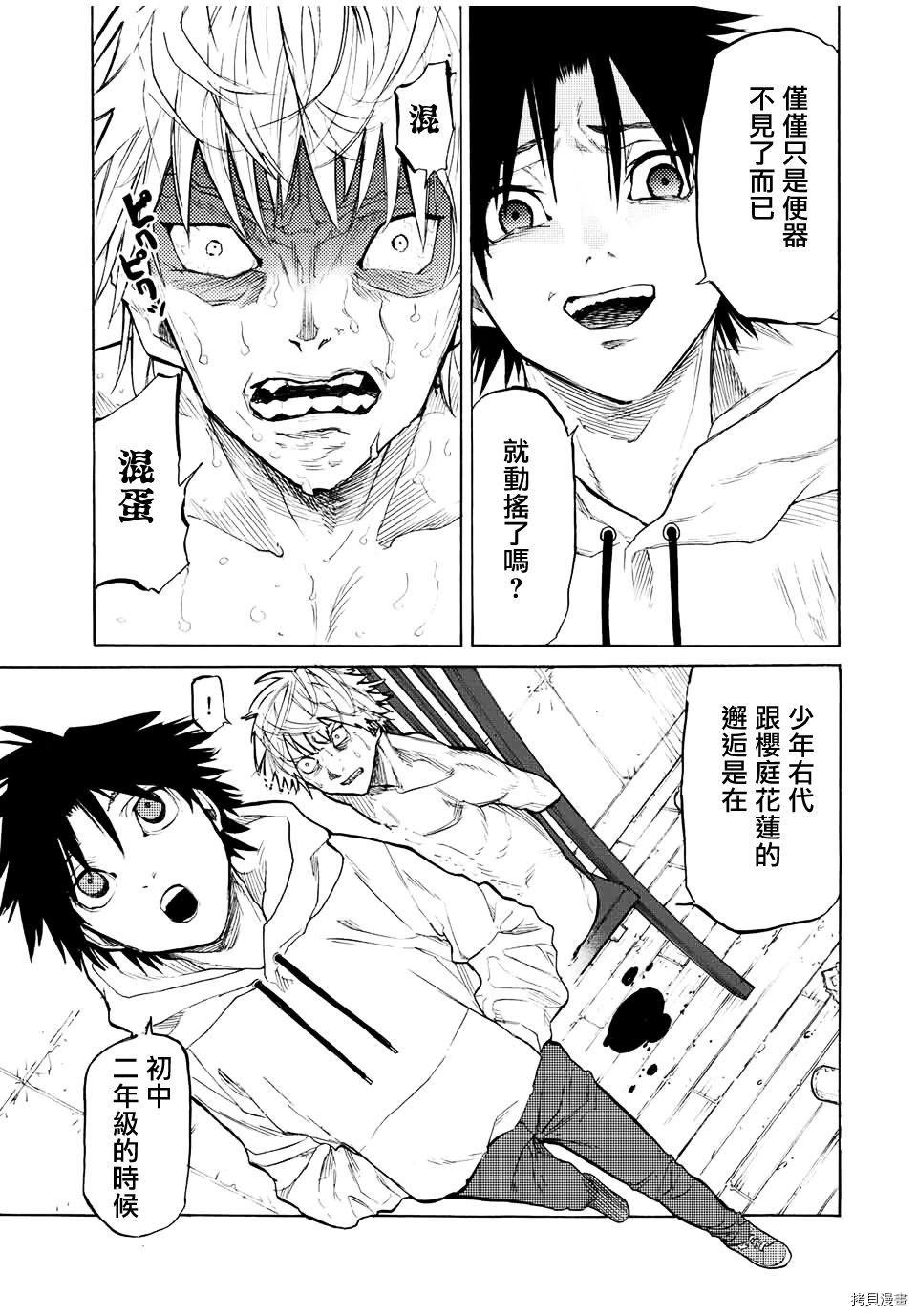 十字架的六人漫画,第18话3图