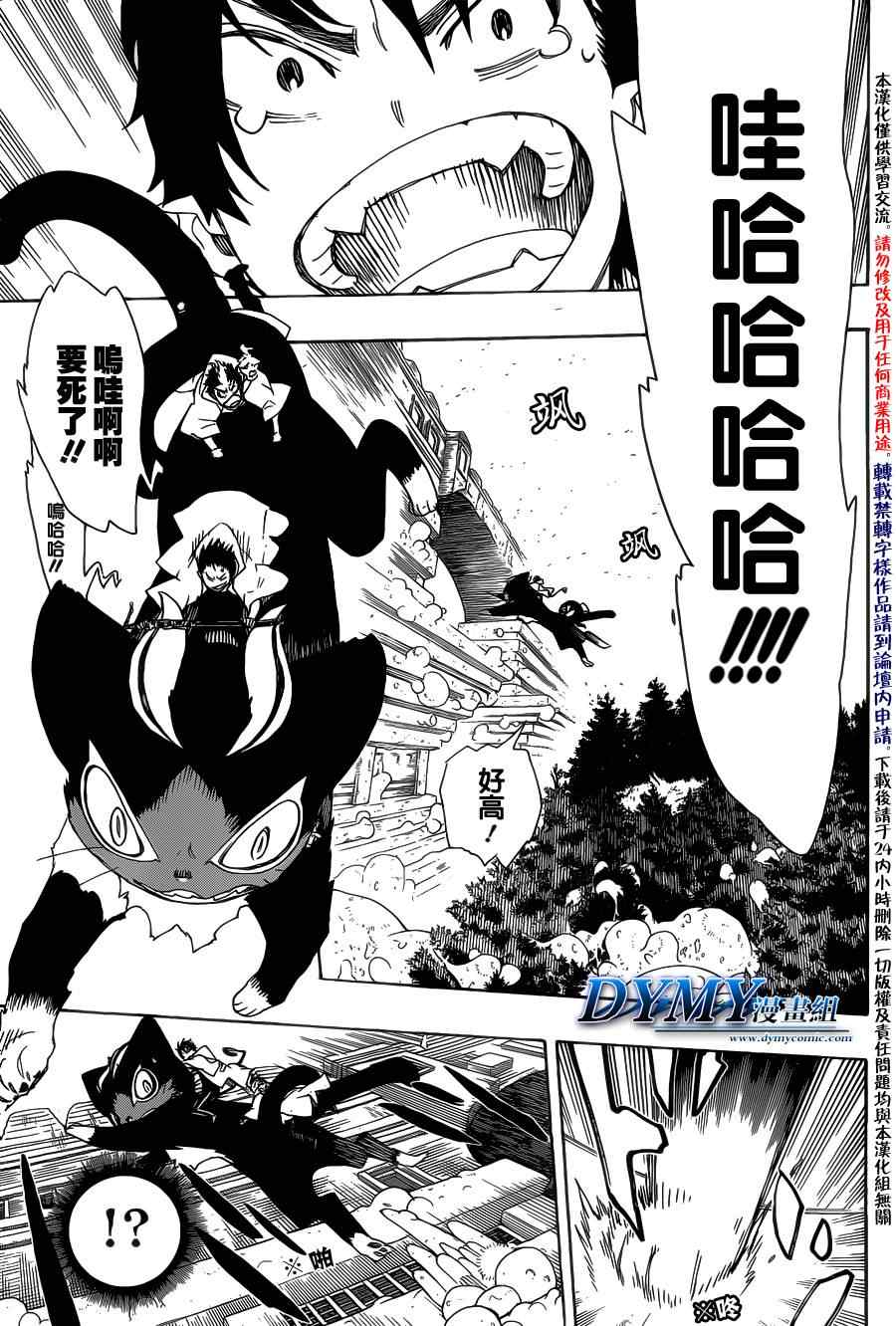 蓝色的除魔师漫画人漫画,第29话结界咒4图