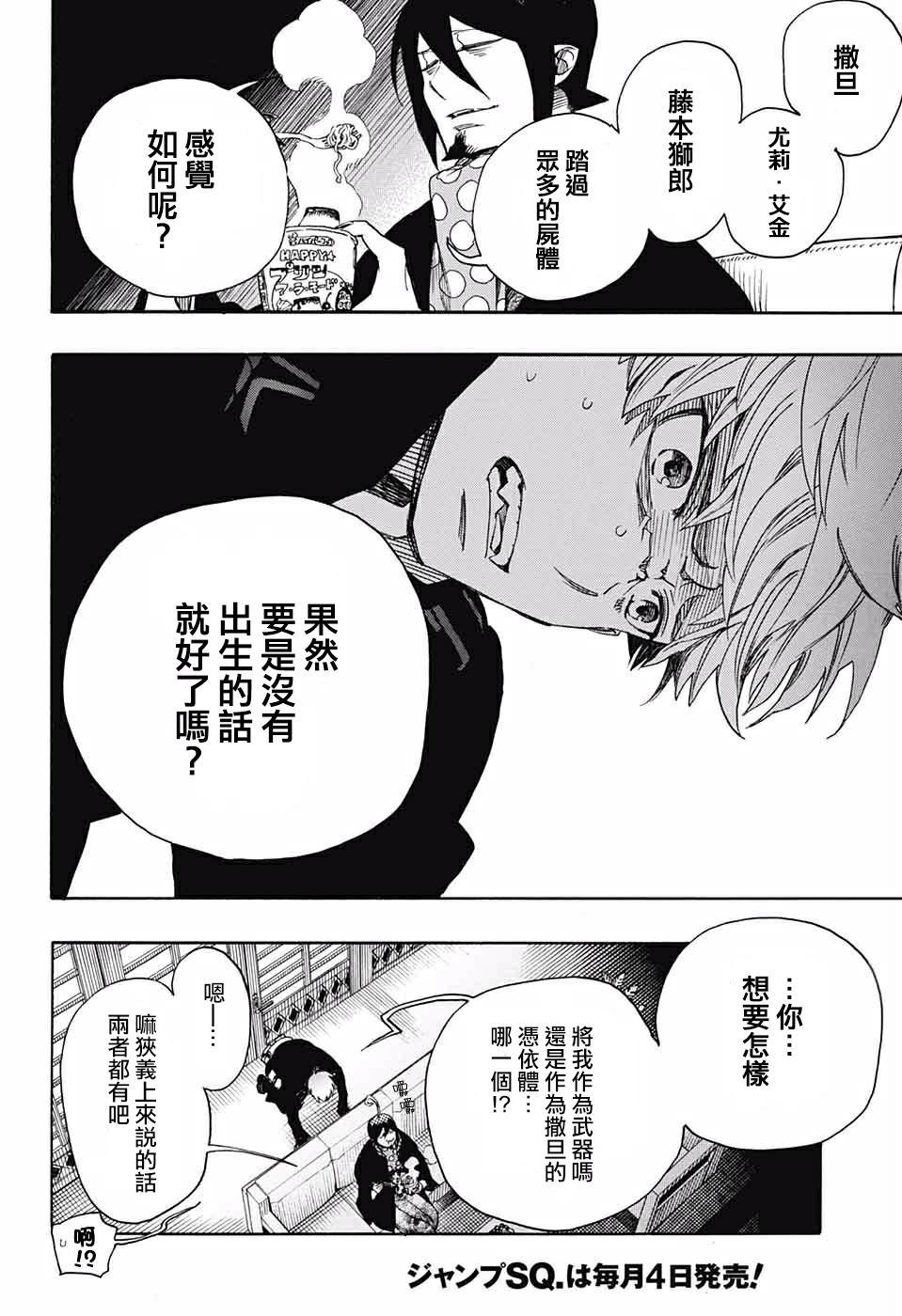 蓝色的除魔师漫画,第120话5图