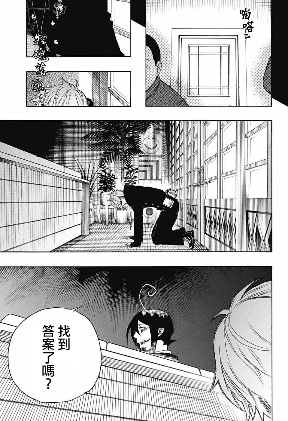 蓝色的除魔师漫画,第120话4图