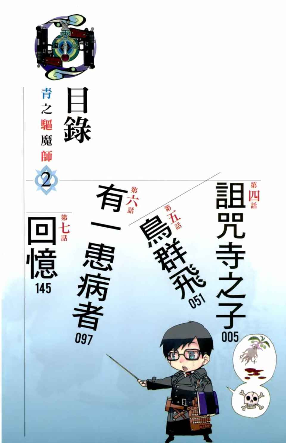 除魔师日本漫画,第2卷5图