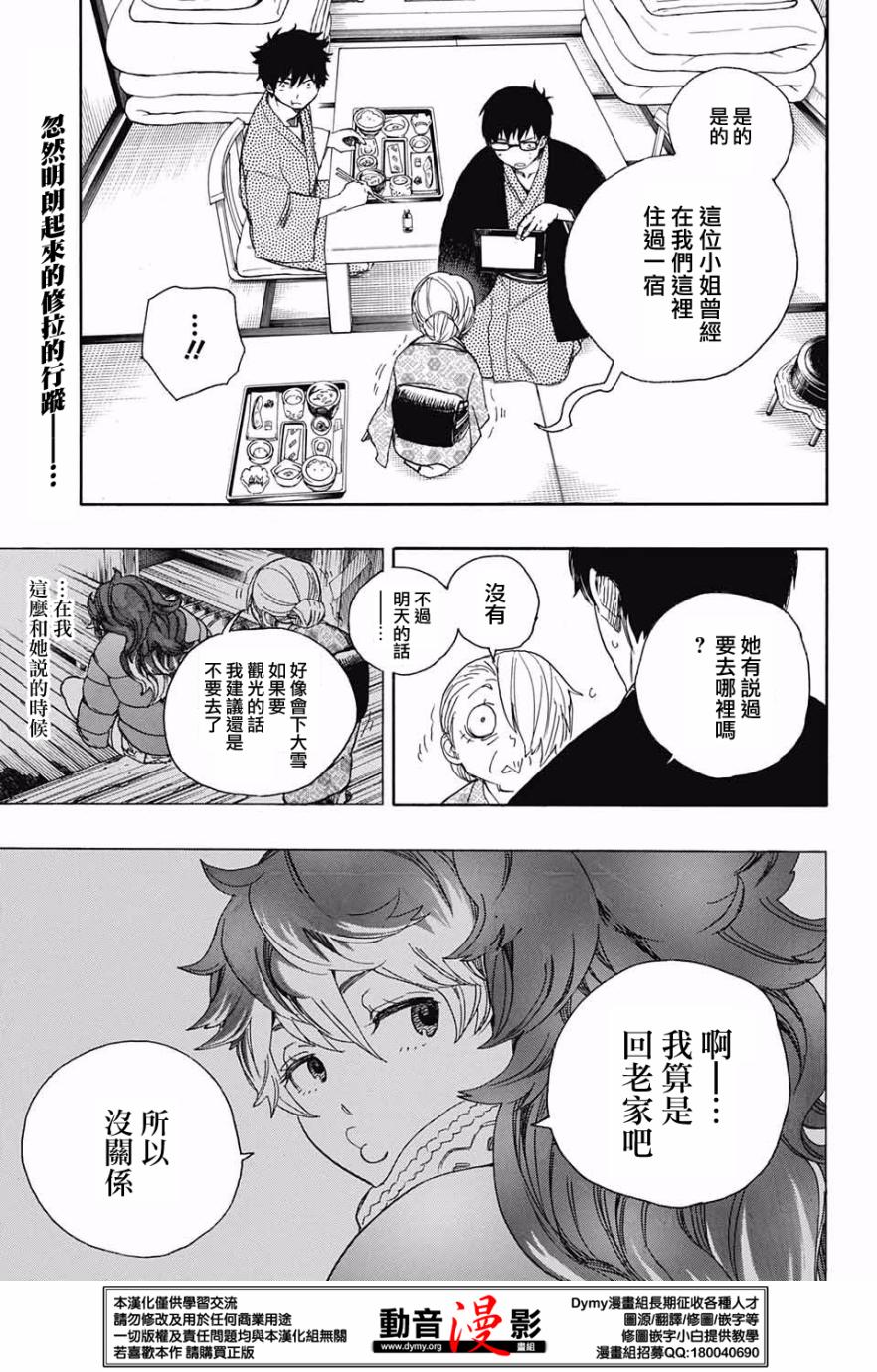 第75话唯闻风雪肆虐之音3