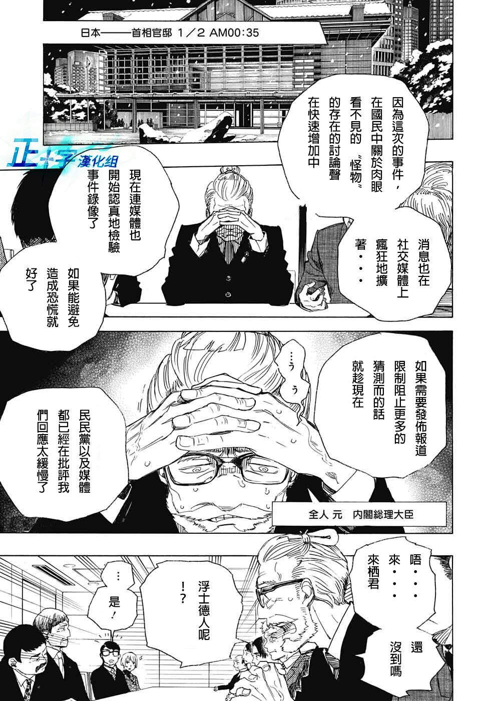 蓝色的多瑙河漫画,第94话雪之尽头35图