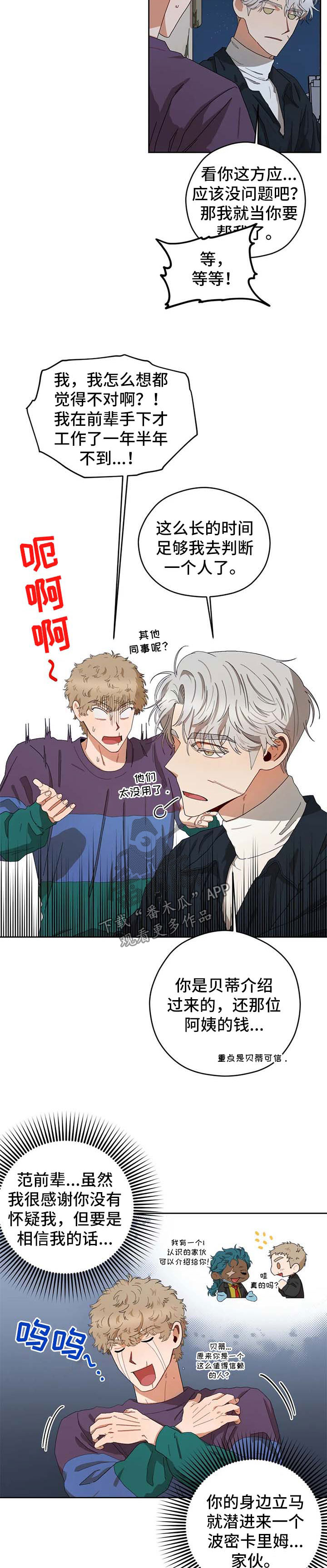 区域划分最新方案漫画,第22章：抓间谍2图